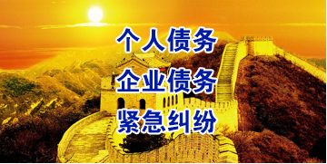 马湾镇要账公司